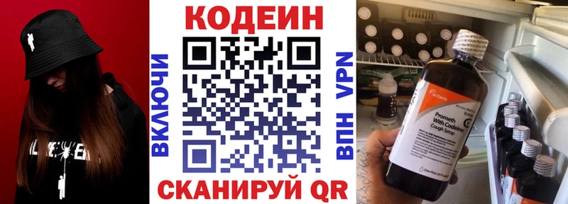 цены   Полевской  Кодеин напиток Lean (лин) 